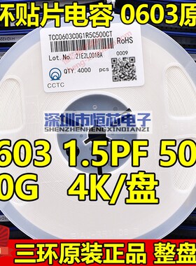 三环原装0603 1PF 1.5P 2P 3P 4P 5P 5.6P 6P 8P 50V C0G贴片电容