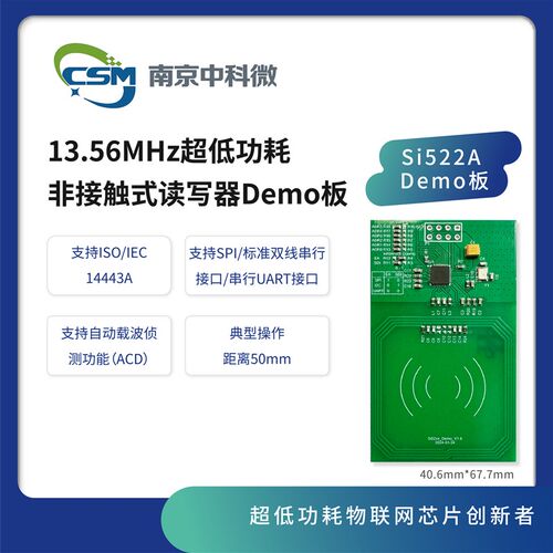 Si522A Demo板支持ACD功能超低功耗刷卡模块智能门锁A卡NFC巡更