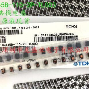 ACT45B-110-2P-TL003  101/220/510-2P-TL003 TDK共模电感