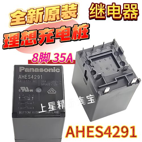 包邮理想充电桩继电器 AHES4291 AHES3191 AHES4191 E40 6 8脚35A