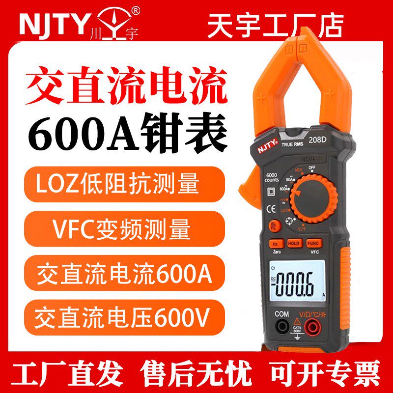 数位钳形电流表208D交直流电流测量 电工测量仪表600A数显万用表