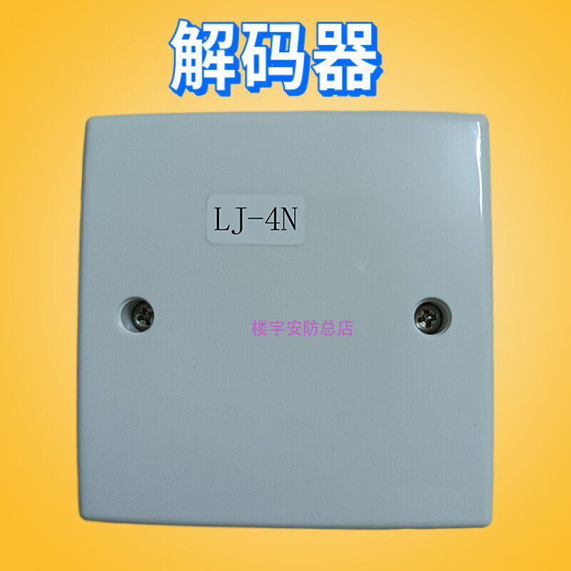 华宝电子 华鹰科技楼层解码器通用索安特 尚视 HL1J1-4R LJ-4N
