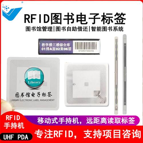 i code RFID电子标签图书馆专用无源超高频电子标签 迪迈德品牌复