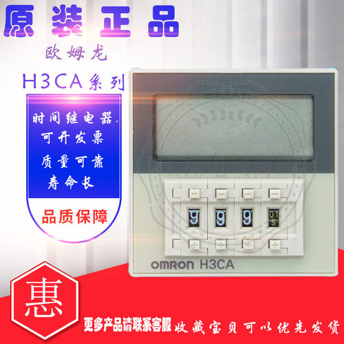 原装正品计时间继电器 H3CA-A H3CA-8 H3CA-8H AC110 220V DC 24V