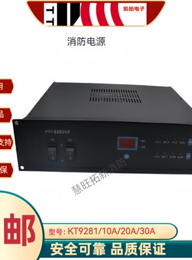 凯拓消防电源盘 KT9281/10A/20A/30A 泛海三江利达等全新原装包邮