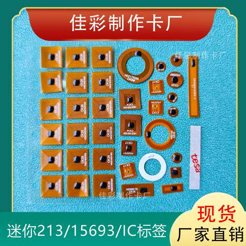 FPC5*5MM15693协义小尺寸 迷你标签I CODE SLIX13.56M高频S50标签
