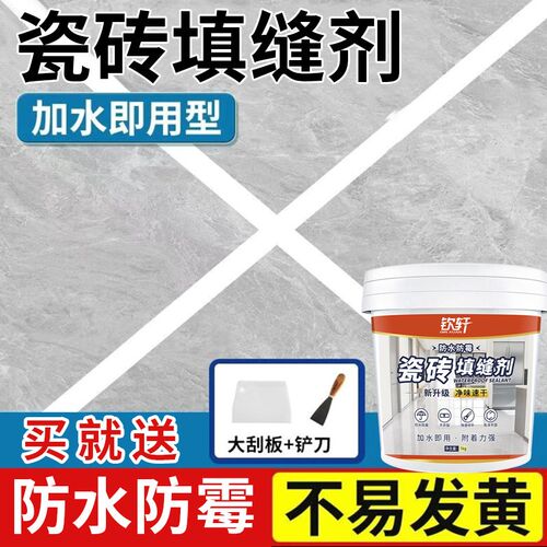 瓷砖填缝剂地砖专用防水防霉胶填缝剂白水泥基缝隙卫生间瓷砖填缝