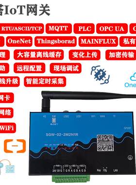 物联网关 4G Modbus MQTT PLC OPCUA Thingsboard 阿里云 公有云