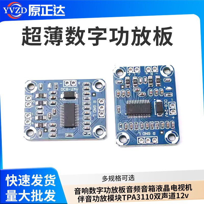 音响数字功放板音频音箱液晶电视机伴音功放模块TPA3110双声道12v