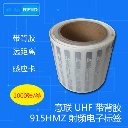 RFID电子标签UHF超高频1000张意联Alien9640远距离无源6c射频标签