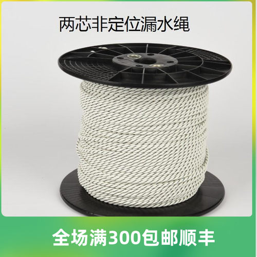 淘宝热卖白色两芯非定位漏水绳 4.0MM高灵敏重复使用水浸绳漏水线