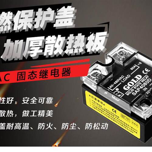 固特单相交流固态继电器40A SAP4040D电子开关继电器零件