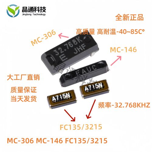 全新 无源晶振32.768KHZ MC-306MC-146FC-135 3215 负载6~12.5PF
