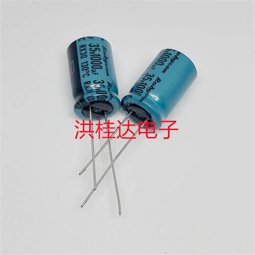 35V1000UF 13X20/12.5X25 RX30 130度红宝石Rubycon电容1000UF35V