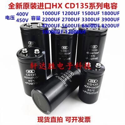 HX CD135 400V4700UF 3300UF 450V5600UF 2200UF电解电容器6800UF