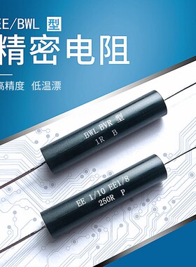 EE1/10高精度低温漂金属膜采取样精密电阻器0.1% 0.25W 1/4W 5ppm