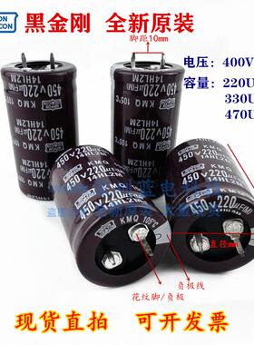 全新原装400V220UF 400V330UF 450V470UF黑金刚电解电容器 电焊机