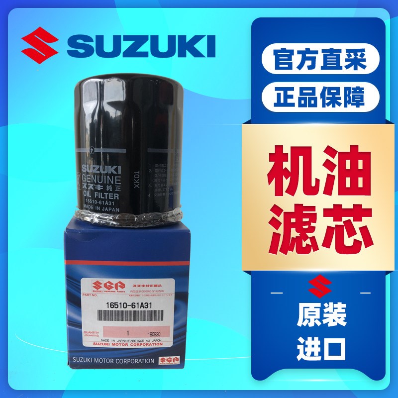 铃木船外机专用机油滤芯机油格四冲程船外机机滤过滤器原装齿轮油图片