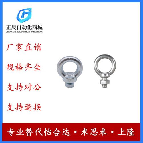 替代怡合达TBF1 2吊环螺钉