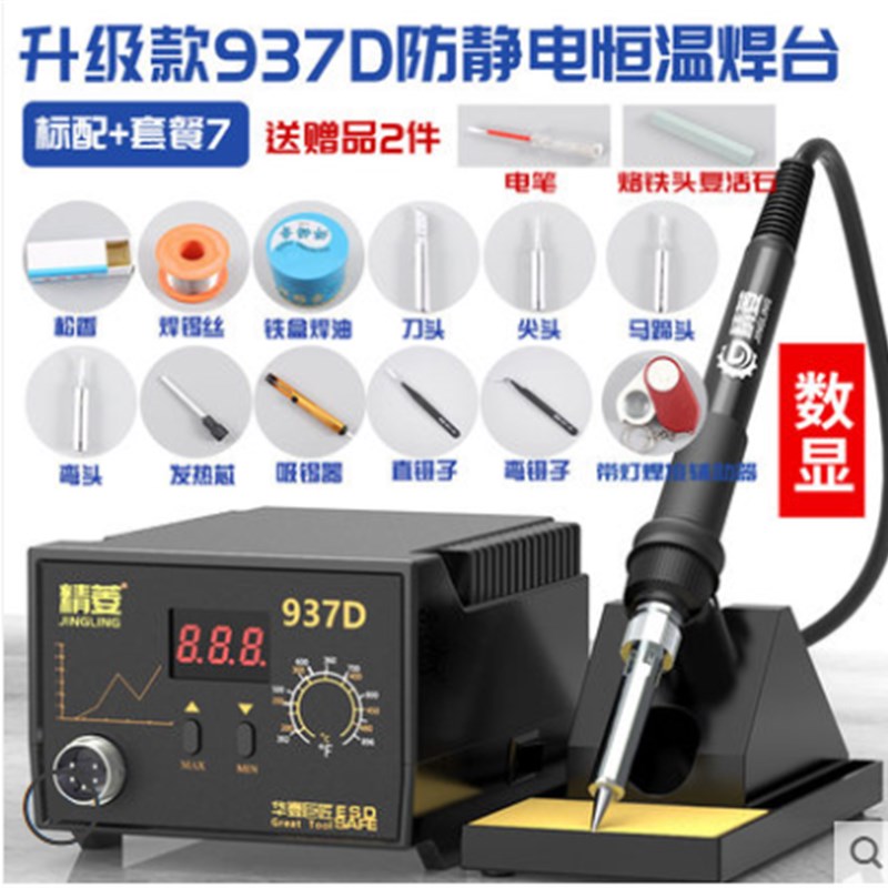 手机维修锡焊焊接家用精菱936恒温电烙铁套装 60W调温936焊台无铅图片