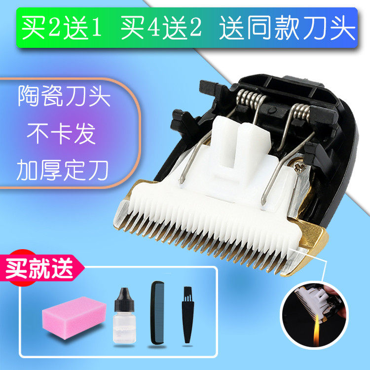贝乐佳适用于 日威 901 902 1702 1902 555 电推剪理发器陶瓷刀头