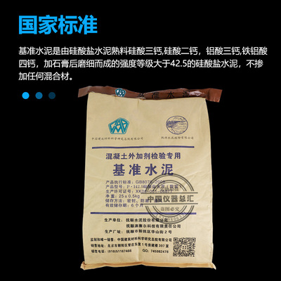 基准水泥 外加剂专用基准水泥 25kg/袋GB8076-2008标准水泥