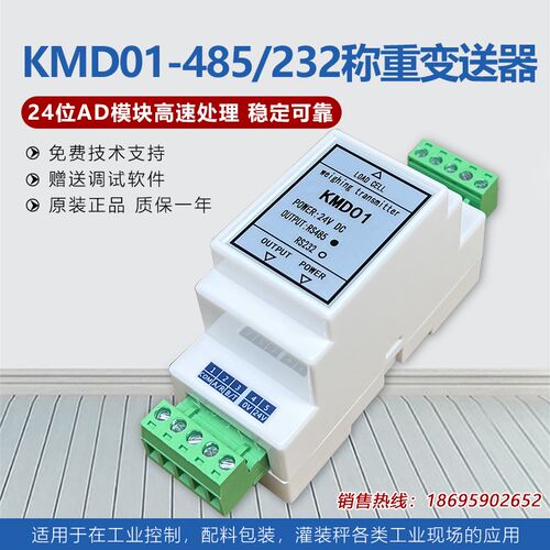 金威士KMD01高精度称重变送器485通讯modbua-rtu协议232通讯模块