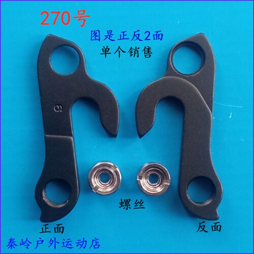 COM MENCAL看门狗META HT AM 车架尾勾吊耳变速后勾270
