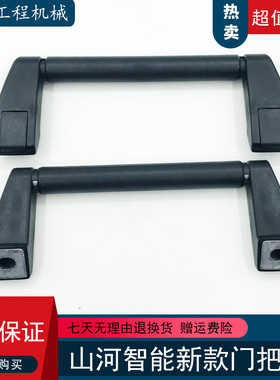 挖掘机配件山河智能50 60 70 80 90 N9-E 门把手车门把手门拉手