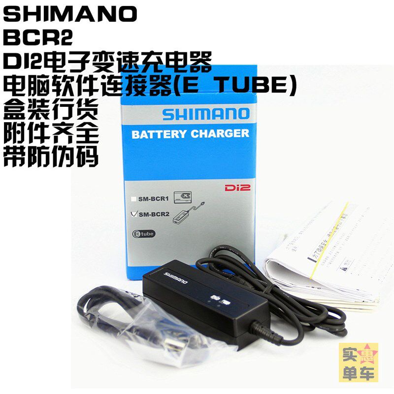 shimano BCR2禧玛诺电子变速充电器DN110电变DI2电源电脑连接线