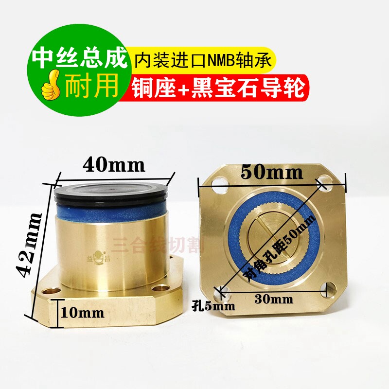 线切割中走丝50*50方座导轮总成协业252黑宝石导轮总高度42孔距35