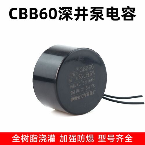 不锈钢深井泵电容 CBB60油浸水泵电容 20/30/35/40/45/50/60/70uf