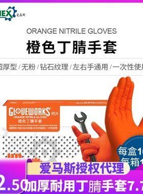 爱马斯橙色丁腈钻石纹理防滑手套工作修车加厚耐油橡胶汽修加厚