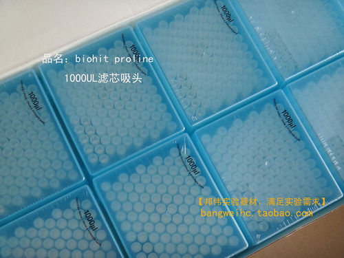 芬兰百得 biohit proline 1000UL 盒装过滤吸头 783208