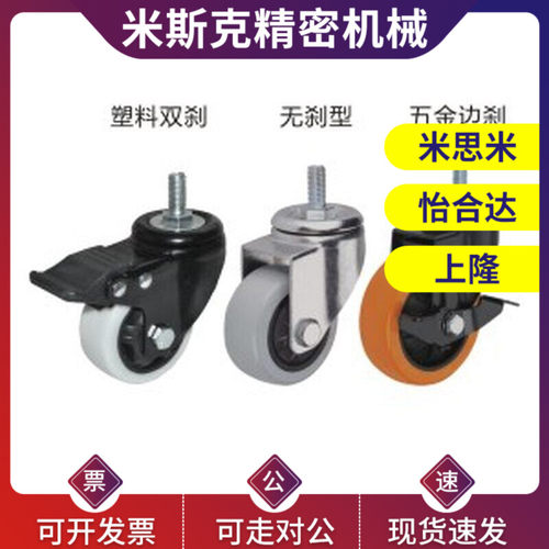 怡合达丝杆型脚轮CBN11/01/21-D75/D63/D100/D125-N/U/P