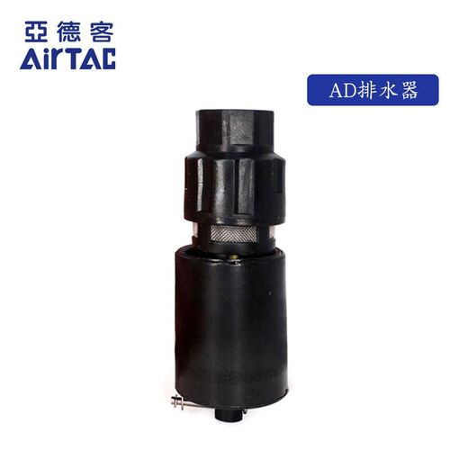 原装亚德客 BFC2000/3000 BFC4000 自动排水组合 AD300B06 AirTAC