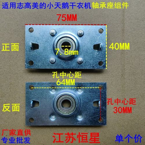 适用美的小天鹅干衣机TH60-Z020烘干机MH70VZ10/Z30桶轴承座组件