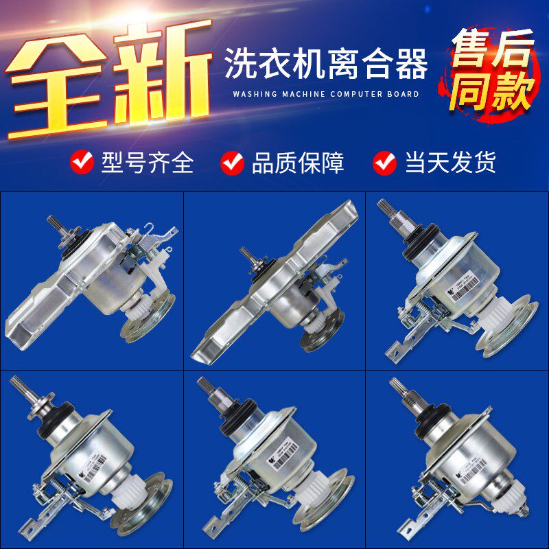 适用于美的小天鹅全自动波轮洗衣机离合器总成原装轴承减速器配件