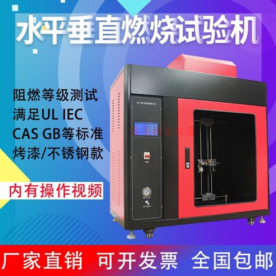 水平垂直燃烧试验机UL94防火测试灼热丝针焰燃烧试验机阻燃测试箱