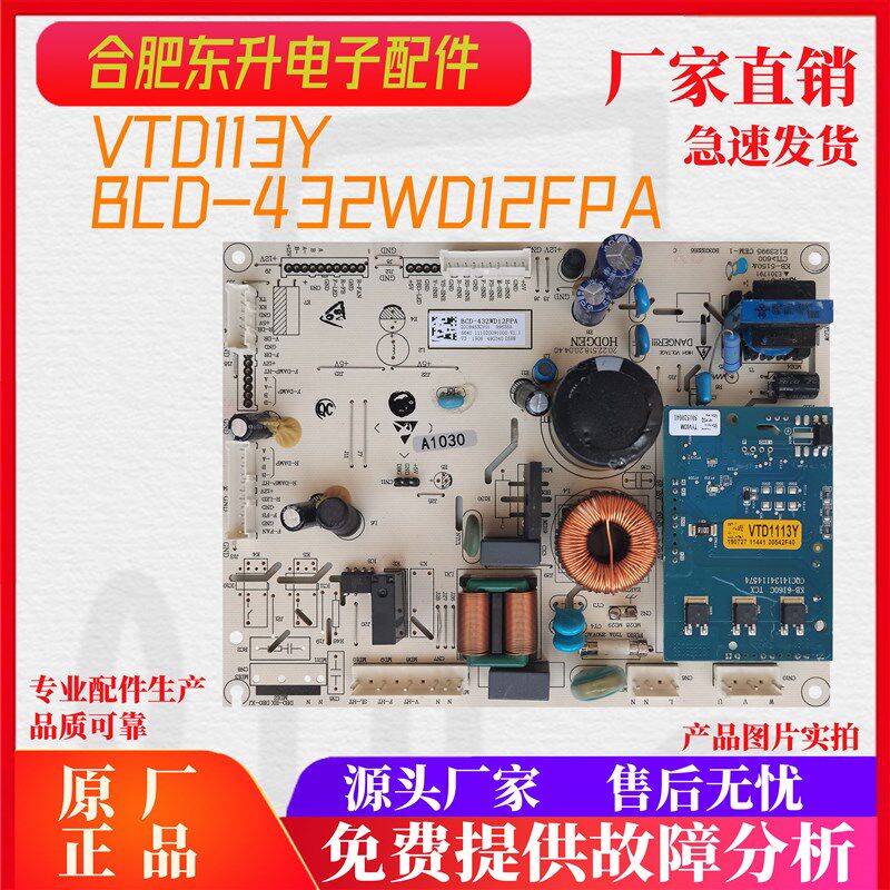 适用海信容声冰箱BCD-432WD12FPA主板电脑板变频板2018453
