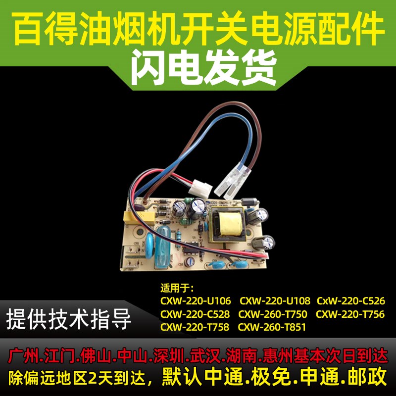 百得吸油烟机配件12V 开关电源板 抽油烟机 电路板 主板 原装图片