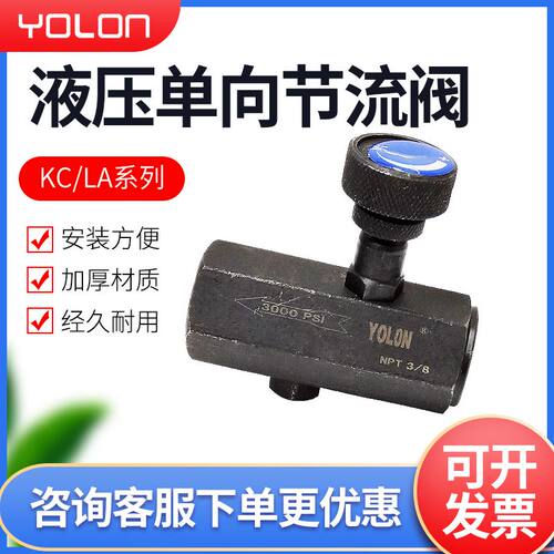 节流阀液压可调速控制阀油缸流量限流型高压接头KC/LA-H-02/03/04