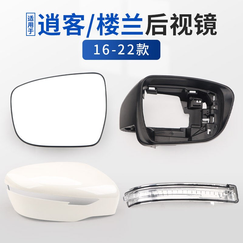 适用日产逍客倒车镜配件楼兰后视镜左右加热镜片反光镜镜框转向灯
