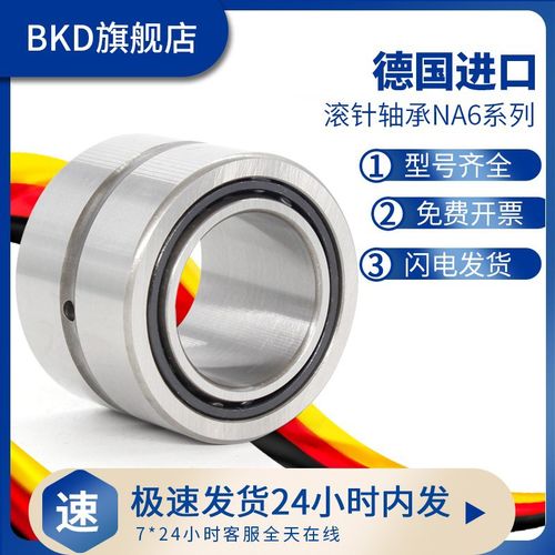 BKD德国进口NA6906滚针轴承6907 6908 6909 6910 6911