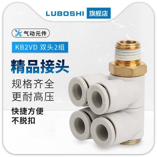 KB2ZD四通接头双头2组接头快速气管接头快插接头气管接头
