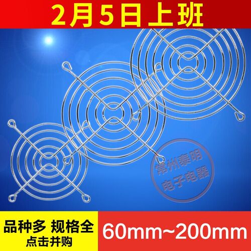 小型60轴流80风机90散热110风扇120金属150铁丝防护护网网罩200mm