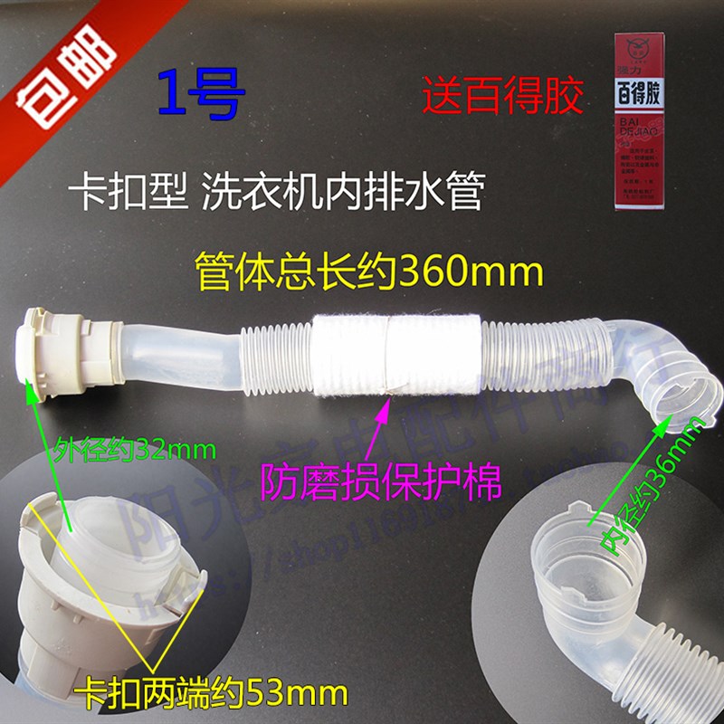 原装荣事达三洋美的全自动波轮洗衣机内排水管 底部内接管 猪肠管