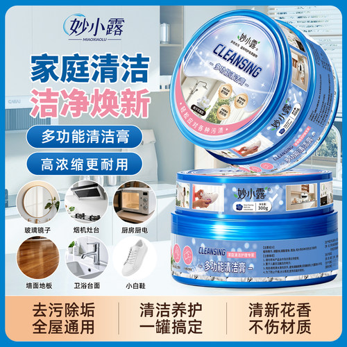 妙小露多用途清洁膏去水垢