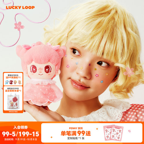 LuckyLoop HEY PENNY趁花开系列闻闻花香毛绒棉花娃挂件玩偶礼物