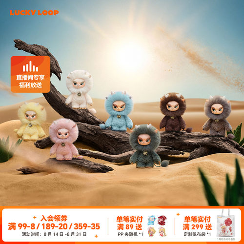 LuckyLoop好运连得DaXi动物凶猛系大喜麒麟毛绒挂件钥匙链扣盲盒
